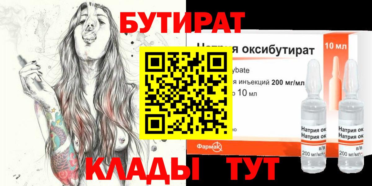 БУТИРАТ буратино Родники