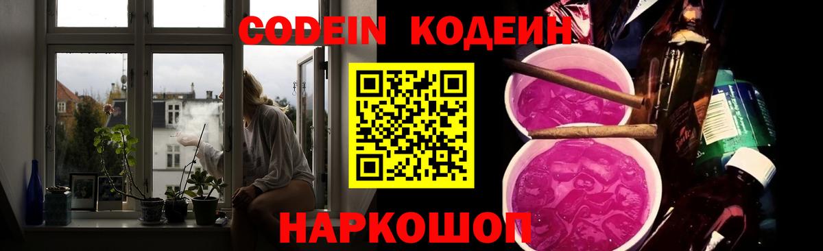 Родники  Кодеин Purple Drank  Кодеиновый сироп Lean Purple Drank  Вход с VPN 